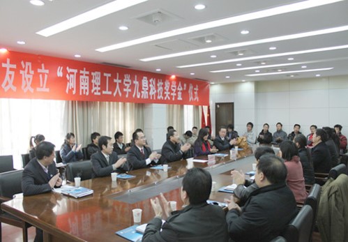 创立河南理工大学九鼎奖学金.jpg
