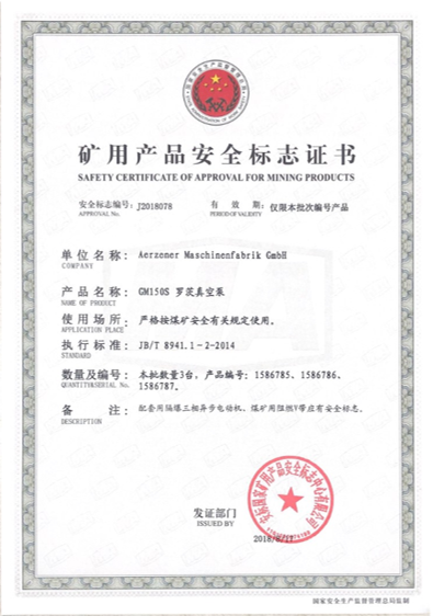 泵站MA证书.png